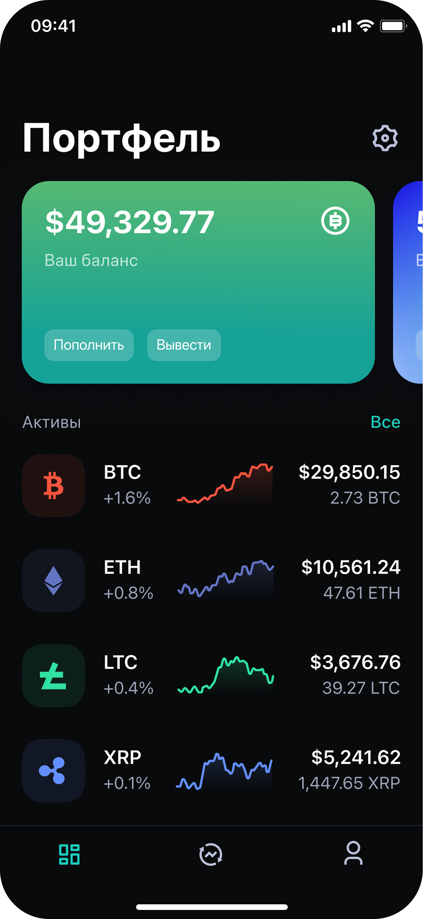 Криптоброкер — скриншот 2