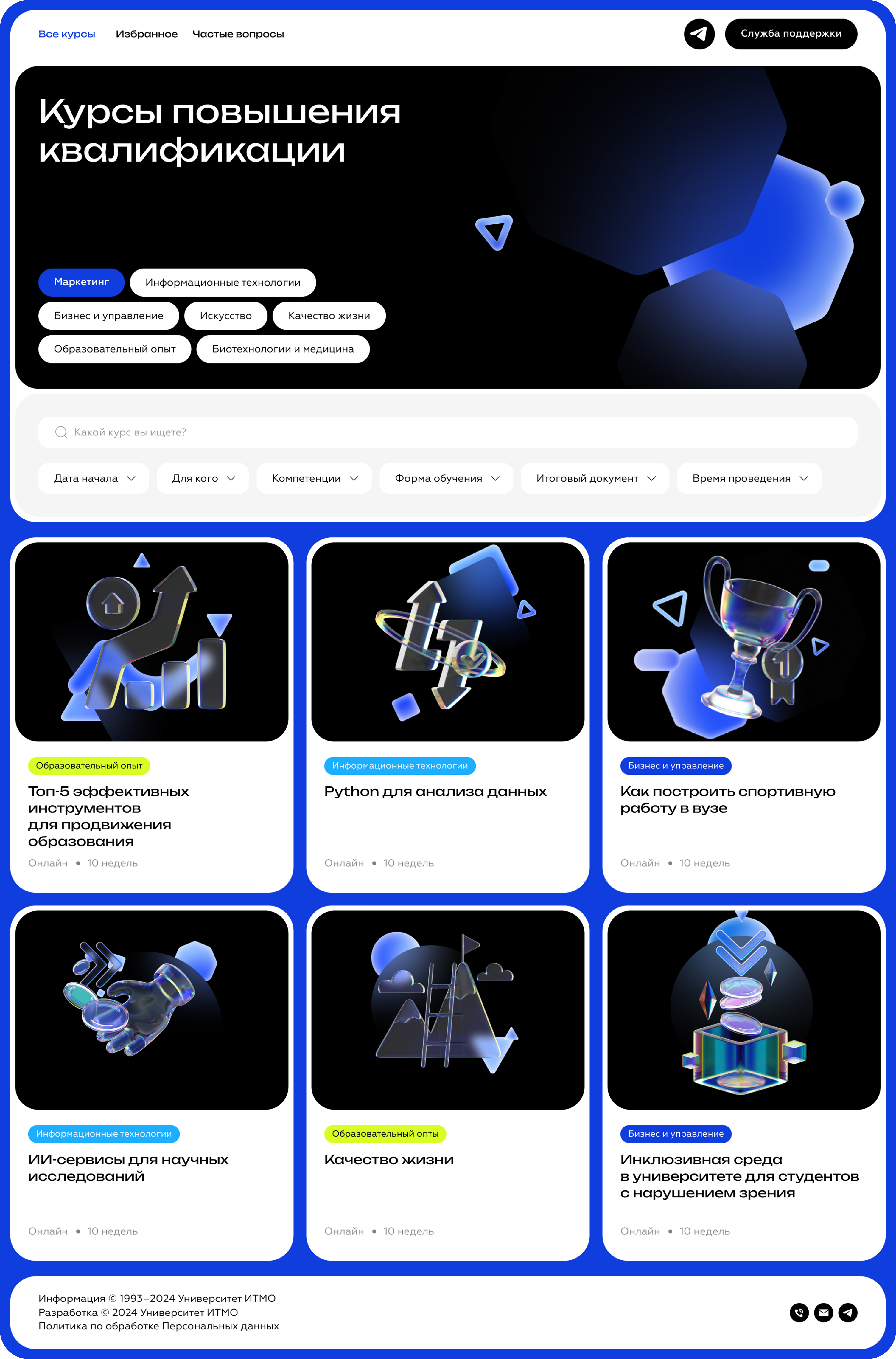ITMO — скриншот 1
