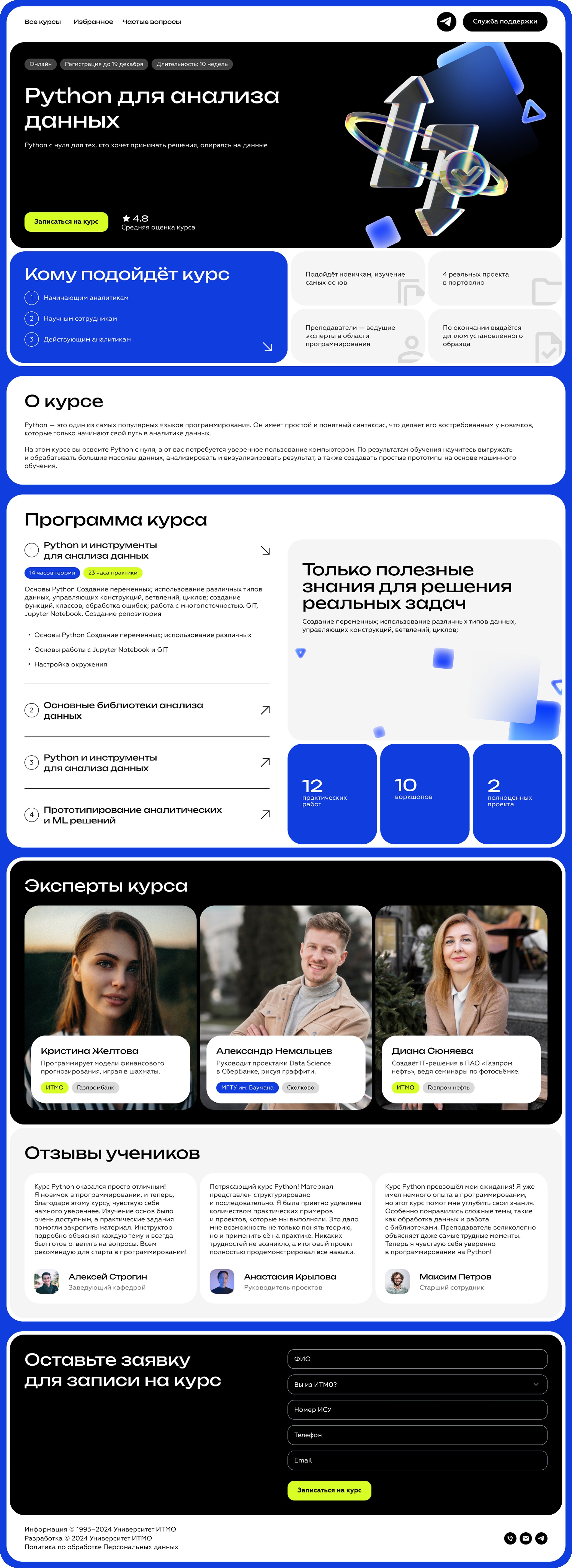 ITMO — скриншот 3