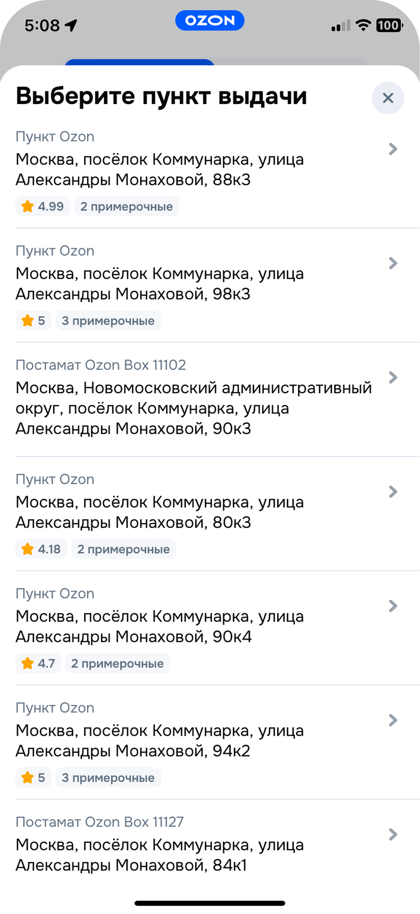 Ozon Tech — скриншот 2