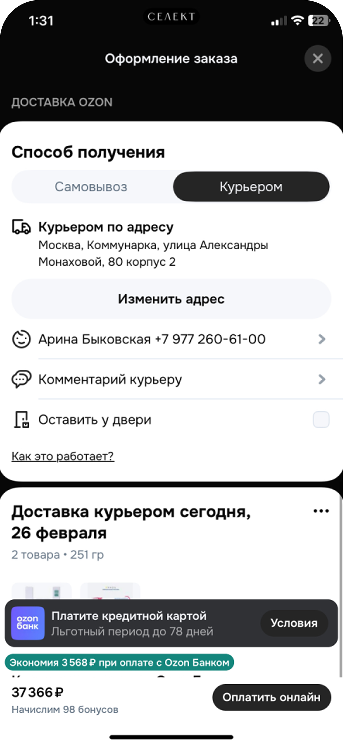 Ozon Tech — скриншот 6