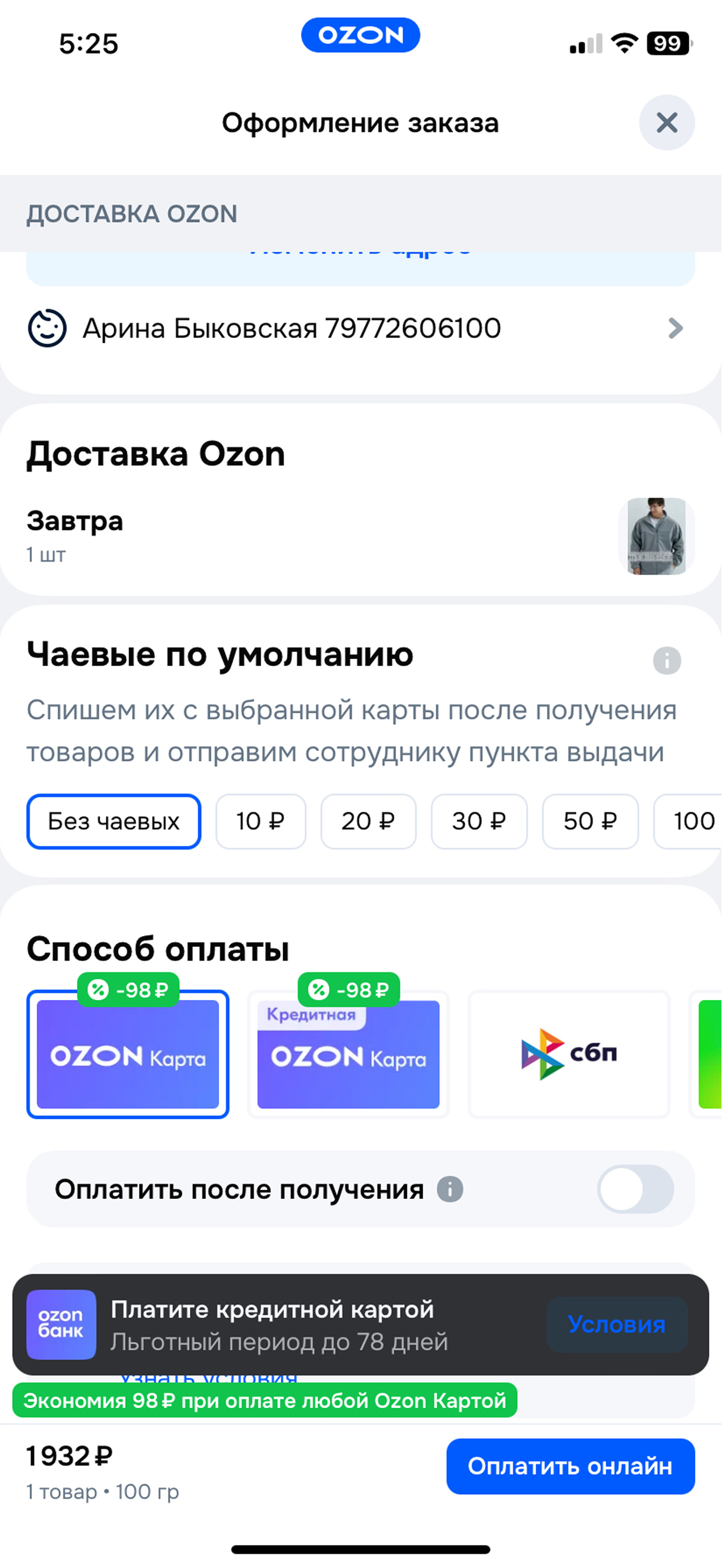 Ozon Tech — скриншот 8
