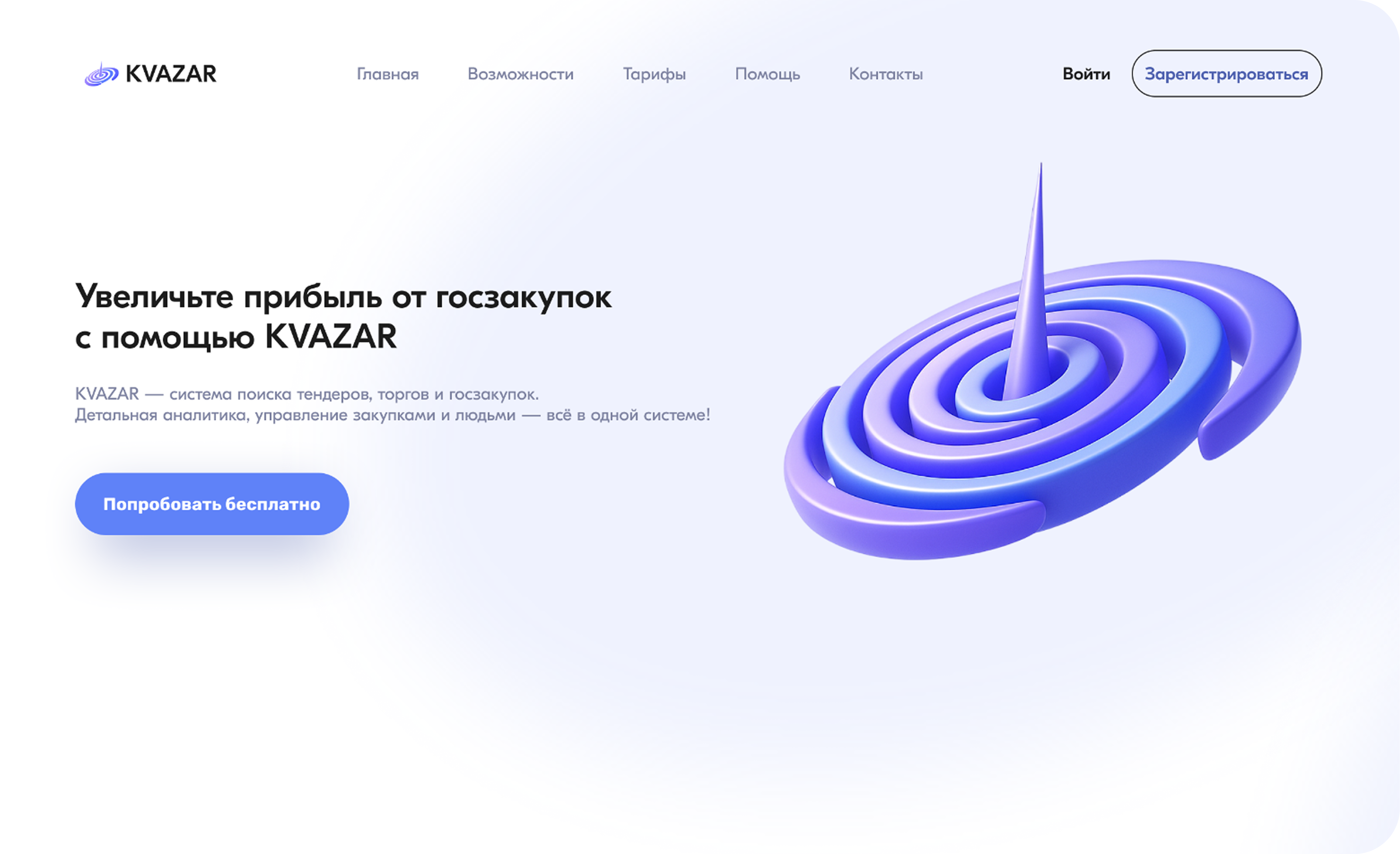 Тендеры — скриншот 1