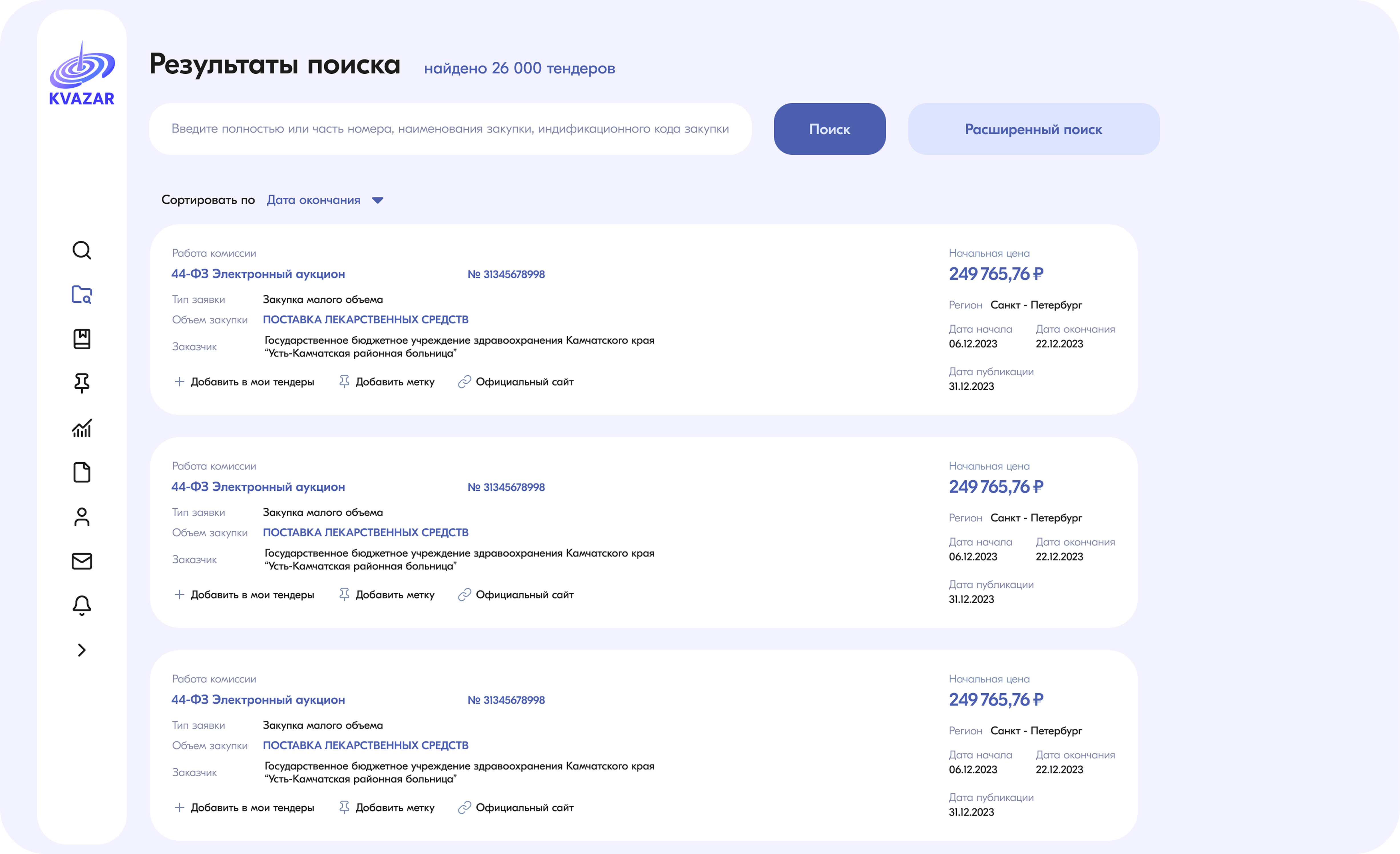 Тендеры — скриншот 3