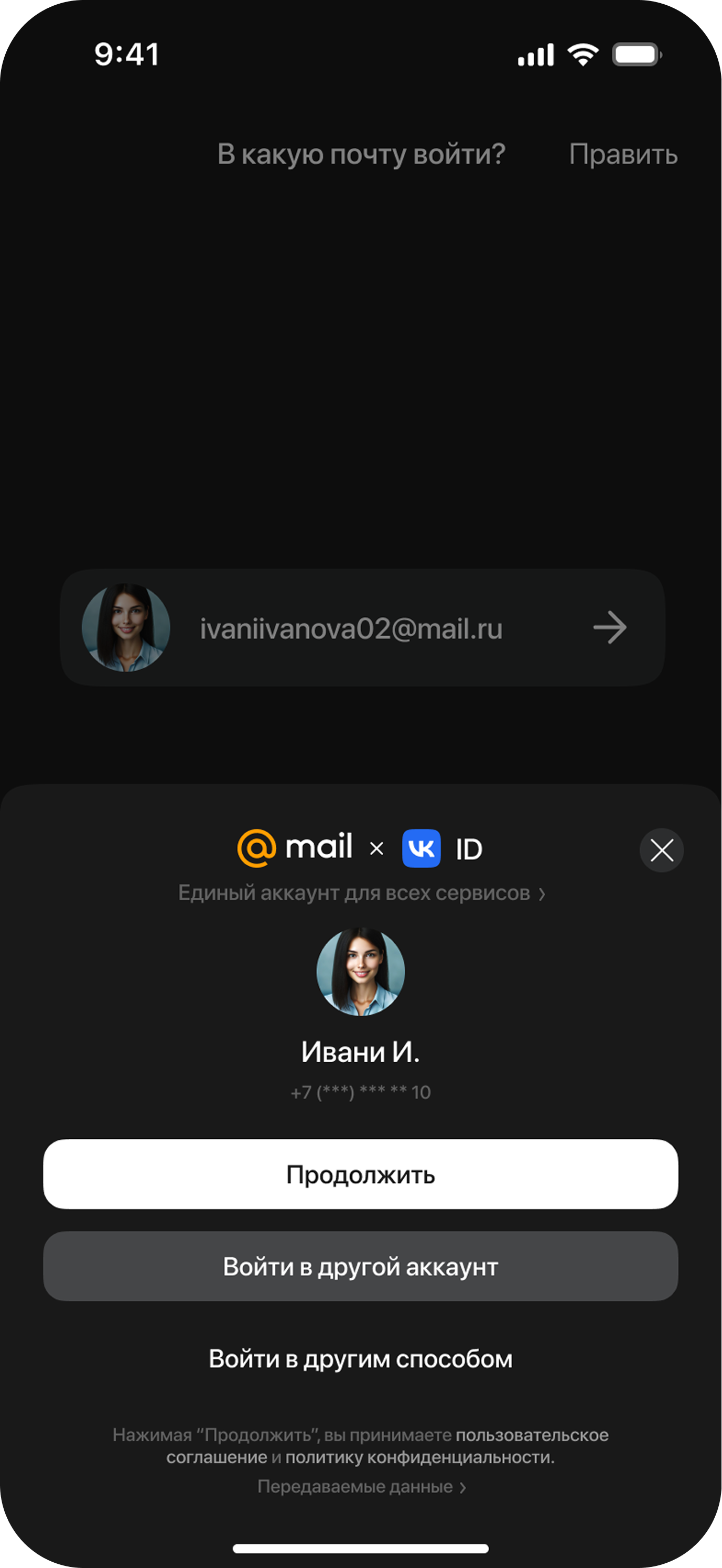 Mail.ru — скриншот 1